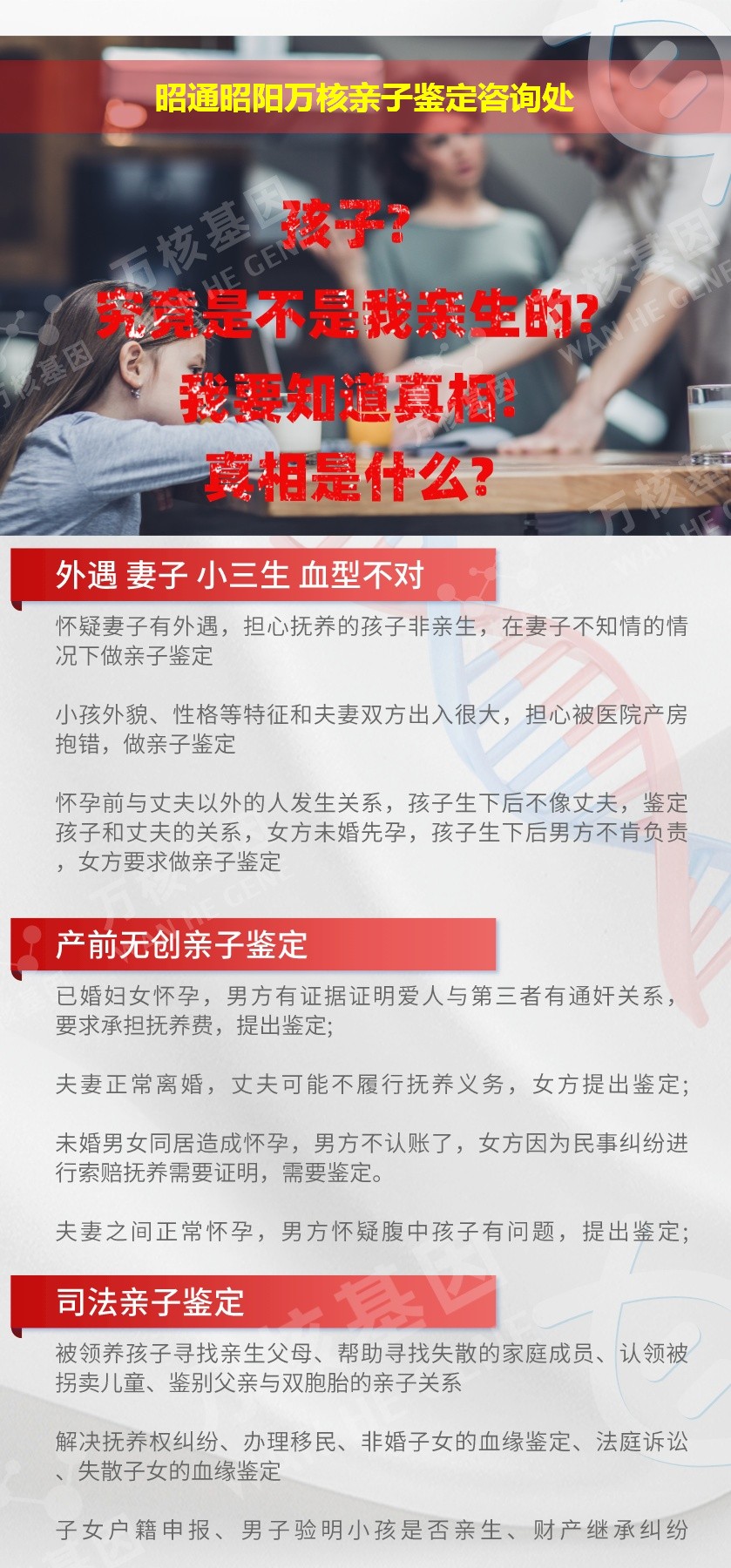 昭阳亲子鉴定机构鉴定介绍